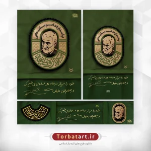 پوستر شهید حاج قاسم سلیمانی