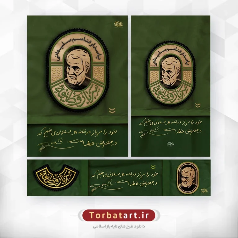 لوح شهید حاج قاسم سلیمانی ( پوستر، استوری، بیلبورد شهری)