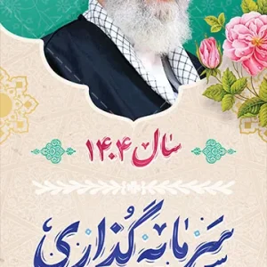 بنر استندی شعار سال 1404 (2)