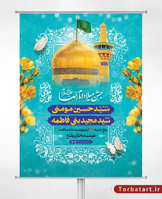 بنر لایه باز اطلاعیه ولادت امام رضا علیه السلام