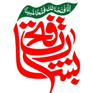 تایپوگرافی بشارت فتح