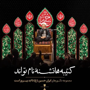 دکور یا حسین (ع) با طرح پلنگی (2)