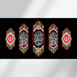 طرح دکور هیهات من الذلة