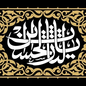 پرچم یا لثارات الحسین مشکی (2)
