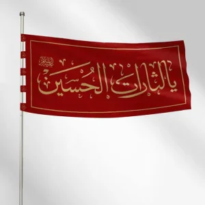 پرچم یالثارات الحسین