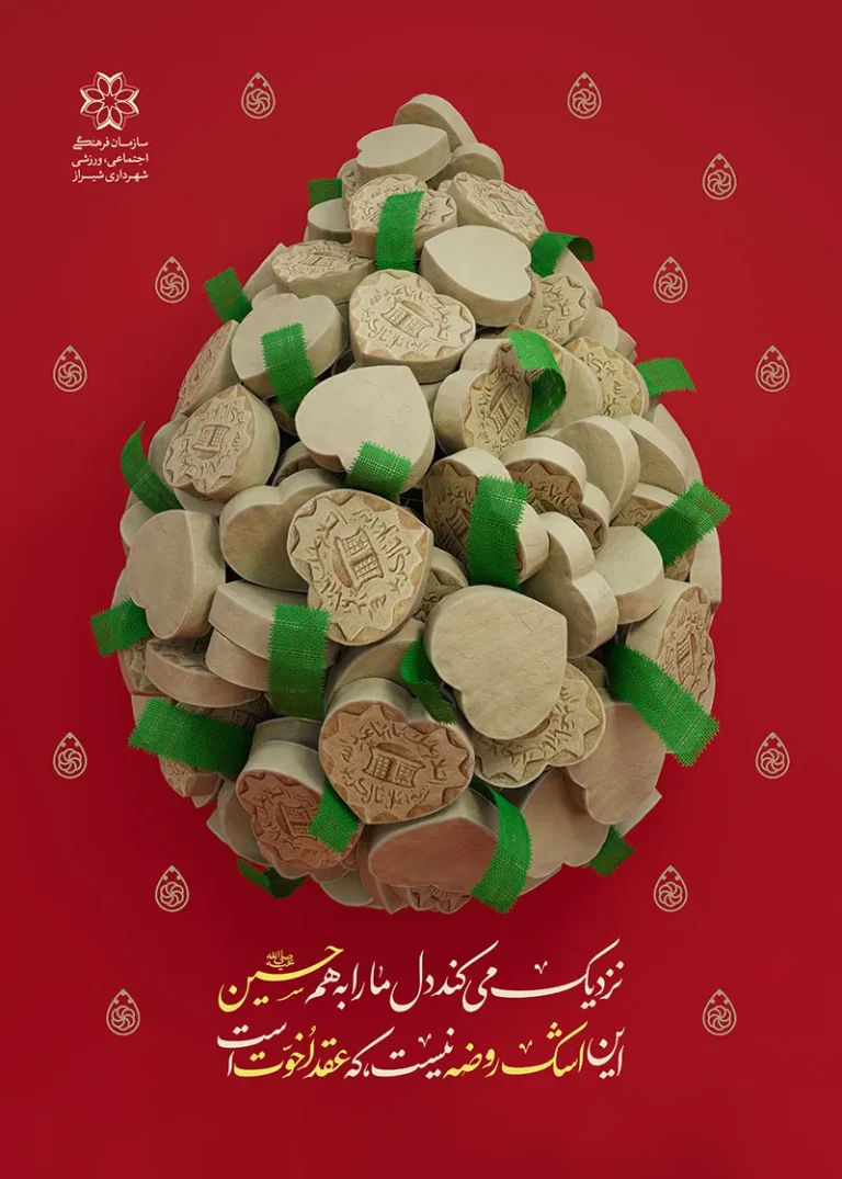 پوستر اشک روضه