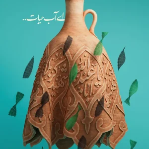 پوستر ای آب حیات یا اباعبدالله علیه السلام