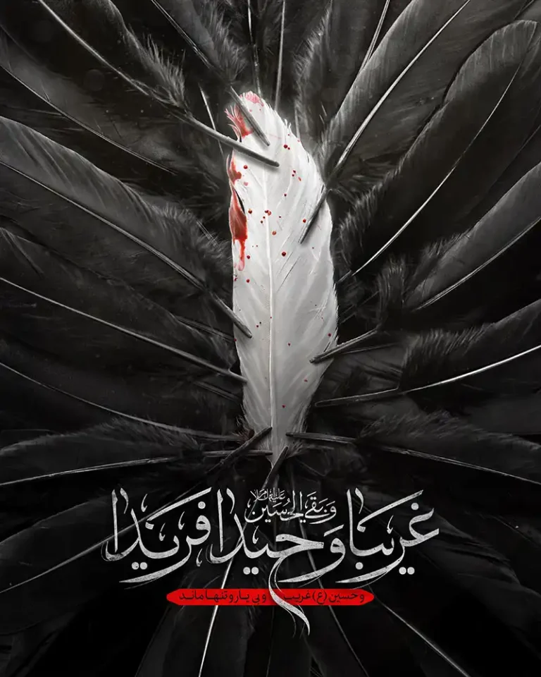 پوستر غریبا وحیدا