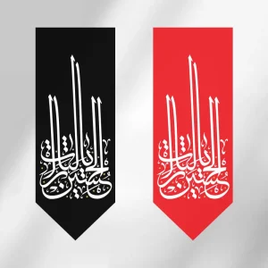 کتیبه آویز یا لثارات الحسین
