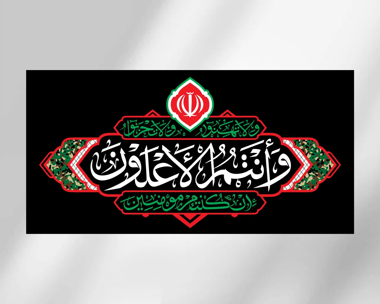 کتیبه افقی از مجموعه هیهات من الذلة طرح پلنگی