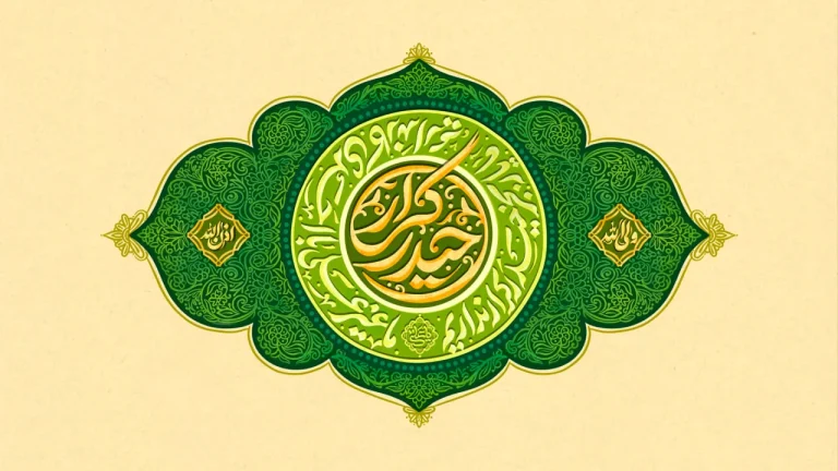 کتیبه عید غدیر با تایپوگرافی حیدر کرار