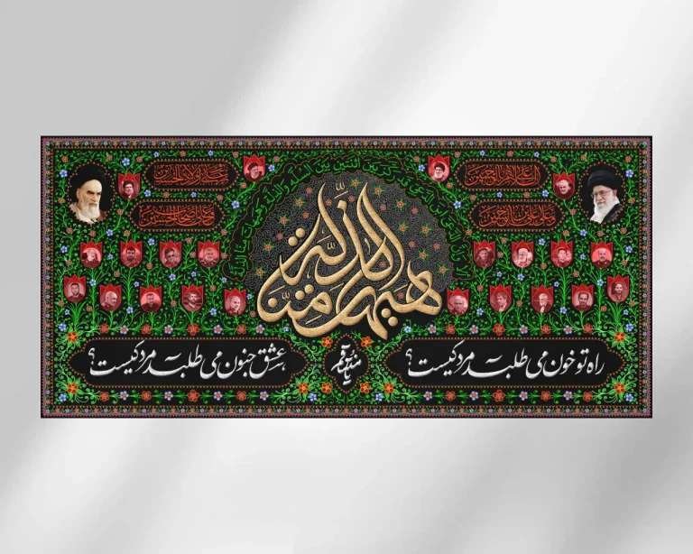 کتیبه پشت جایگاه محرم