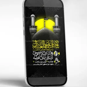 طرح استوری شهادت امام حسن عسکری علیه السلام