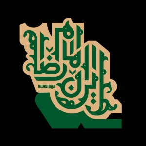 نشان شعار دهه آخر صفر 1404 - ایران امام رضا علیه السلام