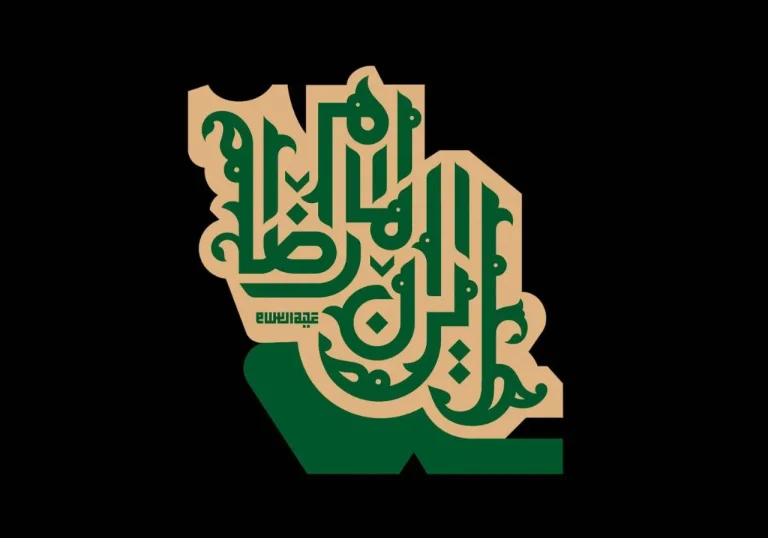 نشان شعار دهه آخر صفر 1404 – ایران امام رضا علیه السلام