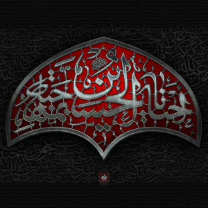 کتیبه محرم الحرام - أحیانا الحسین بمهجته