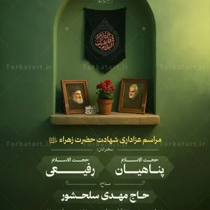 طرح آماده پوستر اطلاعیه شهادت حضرت فاطمه (س) (2)
