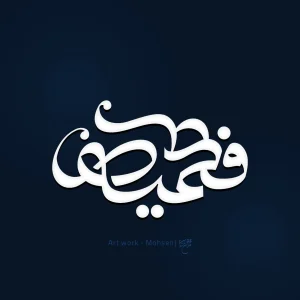 تایپوگرافی عنوان فاطمیه