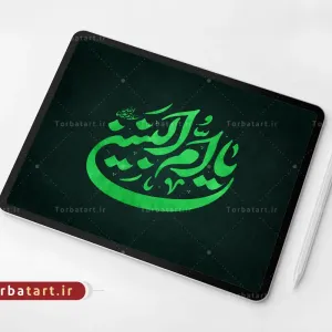 تایپوگرافی یا ام البنین سلام الله علیها