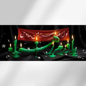 دیوارنگاره مادرم زهراء و ایران سرزمین مادری