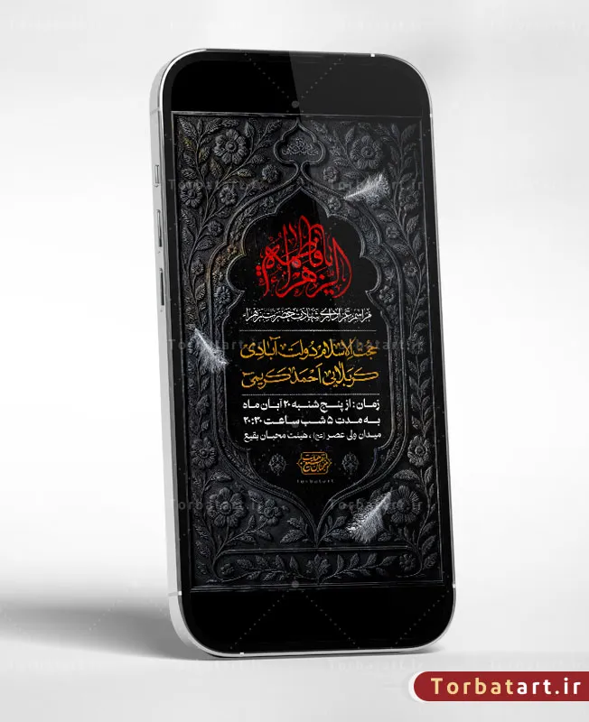 طرح استوری اطلاعیه شهادت حضرت زهراء (س)
