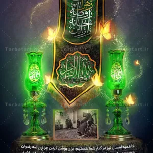 طرح لایه باز روضه فاطمیه (2)