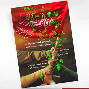 پوسـتر لایه باز فاطمیه