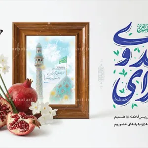 طرح لایه باز بنر یلدای مهدوی (2)