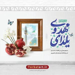 طرح لایه باز بنر یلدای مهدوی