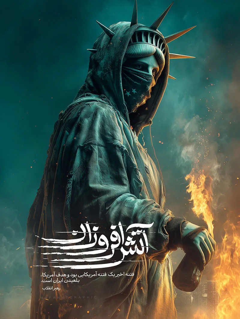 پوستر فتنه‌ی آمریکایی
