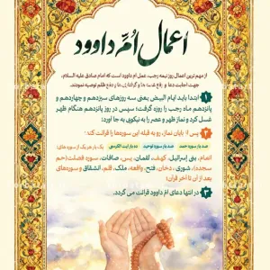 پوستر لایه باز اعمال امّ داوود (2)