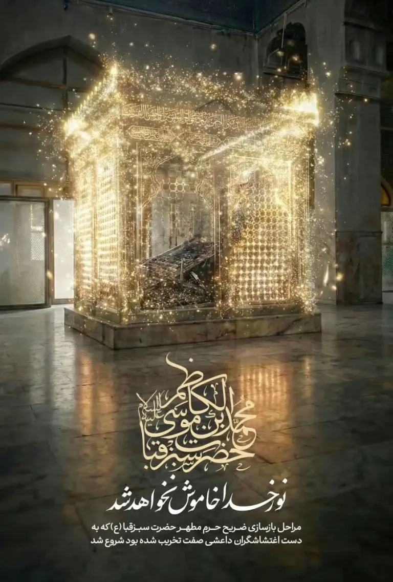 پوستر نور خدا خاموش نخواهد شد