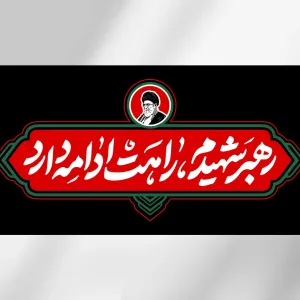 دکور راهت ادامه دارد