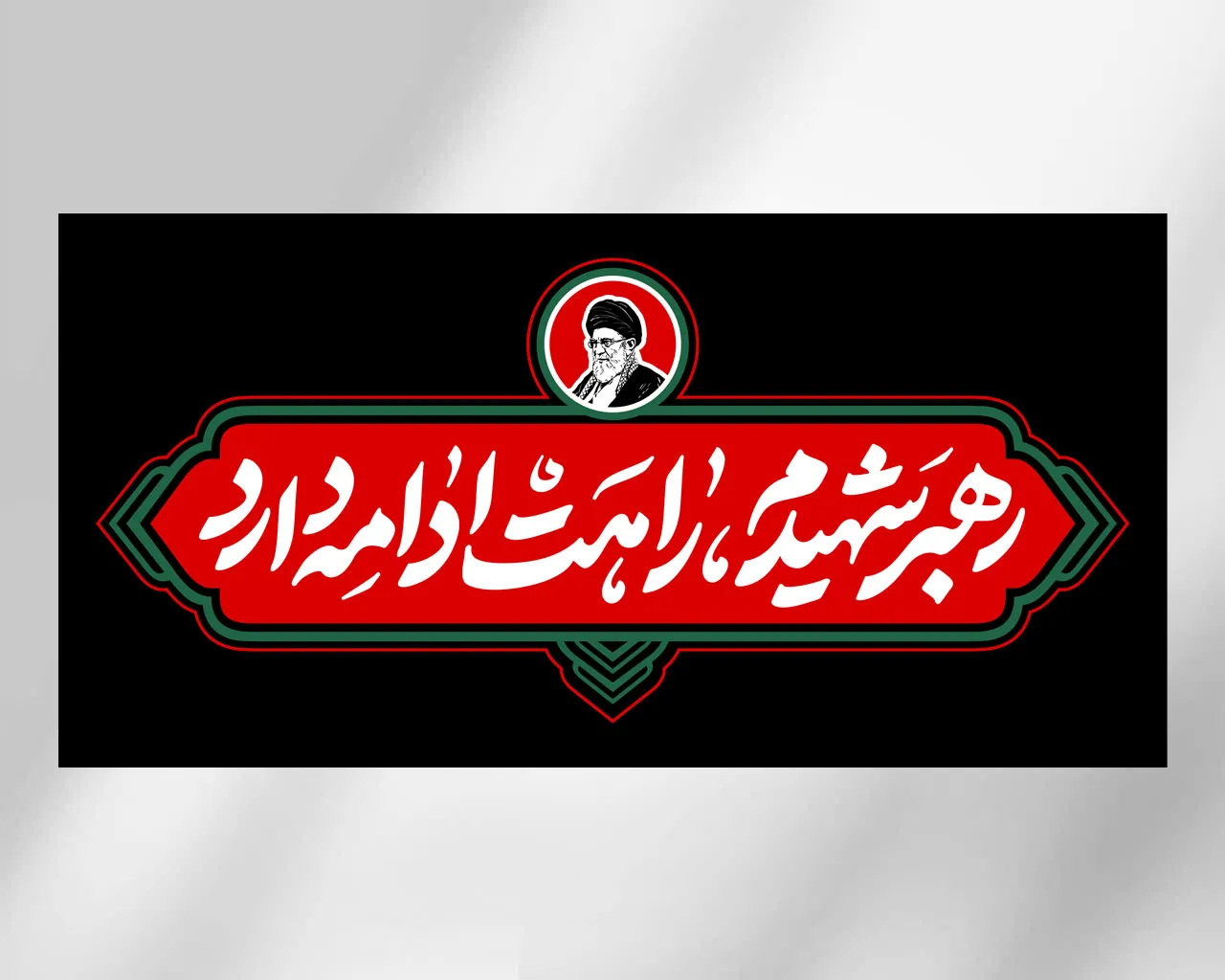 دکور راهت ادامه دارد