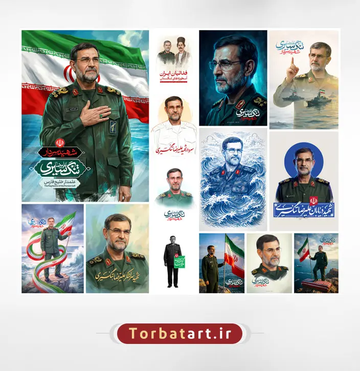 مجموعه پوسترهای شهادت سردار علیرضا تنگسیری