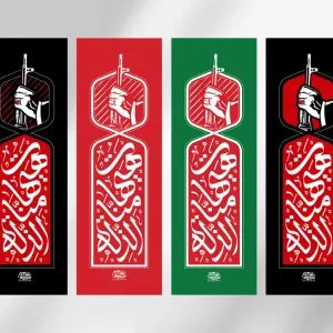 مجموعه کتیبه های هیهات منا الذله