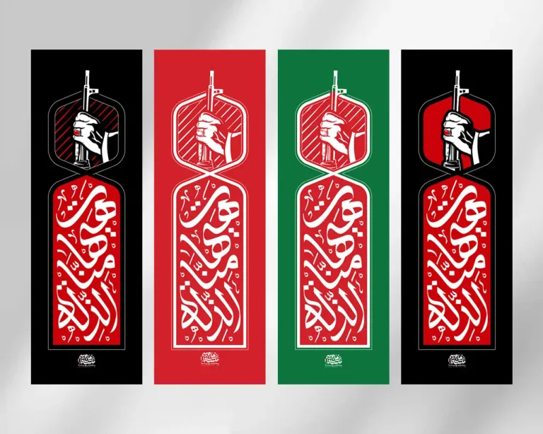 مجموعه کتیبه های هیهات منا الذله