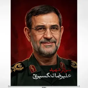 پرتره شهید علیرضا تنگسیری