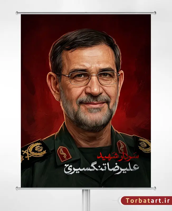 پرتره شهید علیرضا تنگسیری