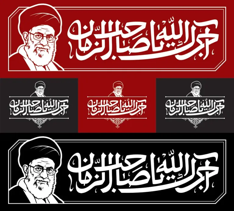 پرچم  آجرک الله یا صاحب‌ الزمان عج