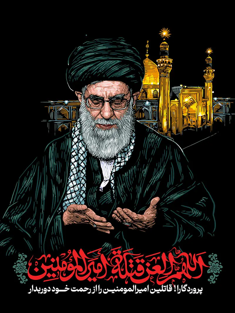 پوستر اللهم العن قتلة امیرالمومنین