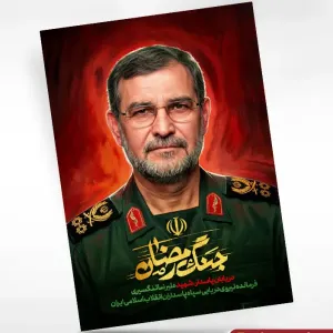 پوستر دریابان پاسدار شهید علیرضا تنگسیری
