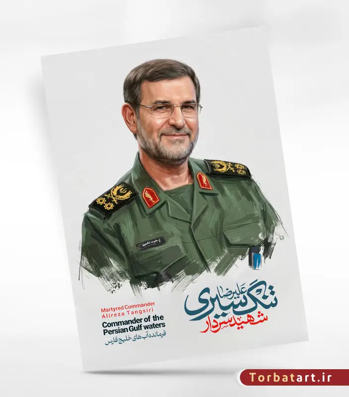 پوستر شهید سردار علیرضا تنگسیری