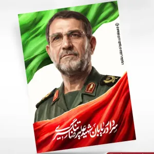 پوستر شهید وطن سردار علیرضا تنگسیری