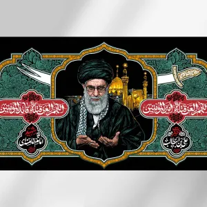 کتیبه اللهم العن قتلة قائد المومنین