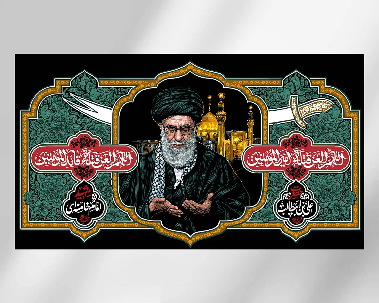 کتیبه اللهم العن قتلة قائد المومنین