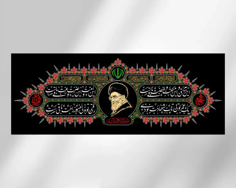کتیبه شهادت امام خامنه ای