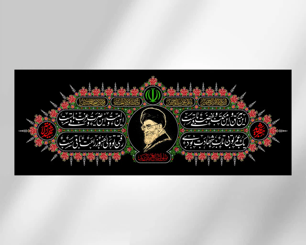 کتیبه شهادت امام خامنه ای