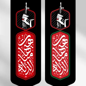 کتیبه هیهات منا الذله