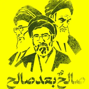 شابلون صالح بعد صالح